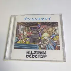 2025年最新】デンシンタマシイ の人気アイテム - メルカリ