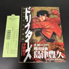 2026年最新】ドリフターズ（1） (ヤングキングコミックス)の人気