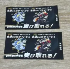 ポケモンスカーレットバイオレット　色違いのミライドンコライドン2枚