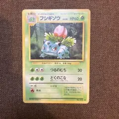 フシギソウ 第1弾拡張パック【マークあり】