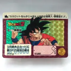 ドラゴンボール カードダス B−⑦孫悟空 1991年 - メルカリ