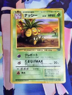 2026年最新】ナッシーの人気アイテム - メルカリ