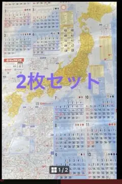 2枚セット　2026年　令和8年　ビックカメラカレンダー折り畳み　即日発送！