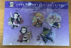 【鬼滅の刃】全集中展 ご当地イラストアクリルチャームセット 宮城