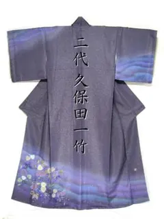 2026年最新】久保田一竹の人気アイテム - メルカリ