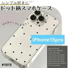 iPhone15pro ケース ドット クリアケース 韓国 シンプル 大人