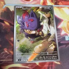 nのゾロア ar