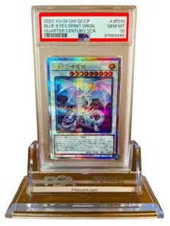 深淵の青眼龍20th PSA10 ディープオブブルーアイズ プリシクプリズマ