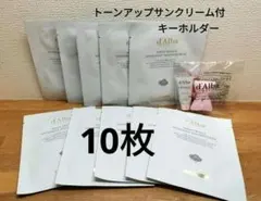 【10枚】ダルバ ホワイトトリュフ ナリシングトリートメントマスク　キーホルダー