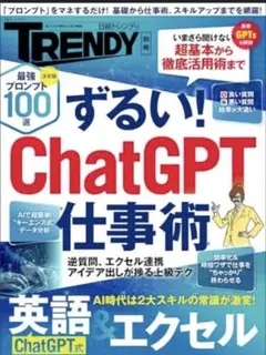ずるい！ChatGPT仕事術