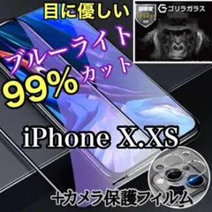 【大人気！】iPhoneX.Xs ブルーライトカットガラスフィルム＋カメラ保護