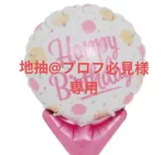 お菓子バルーンブーケ☆地抽@プロフ必見様専用
