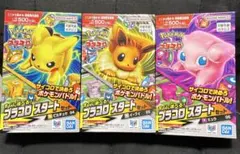 ポケモンプラコロ ピカチュウ イーブイ ミュウ 3セットのサムネイル