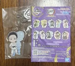鬼滅の刃 一番くじ F賞 アクリルキーホルダー　狛治
