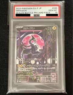 【完美品】ポケモンカード ミライドン プロモ PSA10