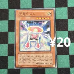 遊戯王 充電池メン