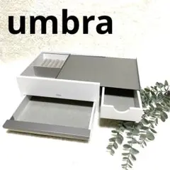 umbra アンブラ　ジュエリーケース　アクセサリーケース　収納ボックス