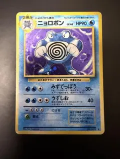 ニョロボン 旧裏 ポケモンカード 渦巻きホロ - メルカリ