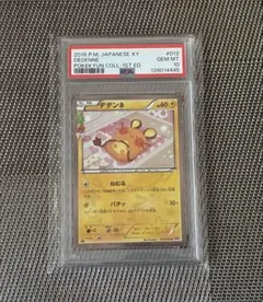 PSA10 デデンネ U CP3 ポケキュンコレクション 012/032 - メルカリ