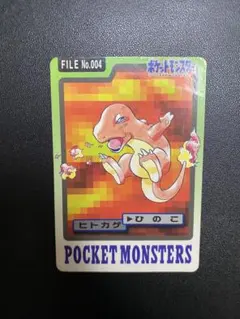 ポケットモンスター カードダス ヒトカゲ FILE No.004 バンプレスト