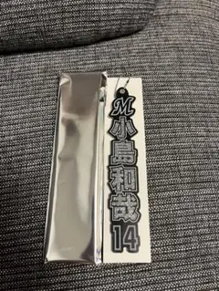 千葉ロッテ マリーンズ ホーム ラメキーホルダー 14 小島和哉