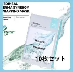 メディヒール ダーマシナジー ラッピング マスク トーニング【新品10枚セット】