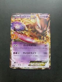 ミュウツーEX プロモカードパック 25th ANNIVERSARY edit…