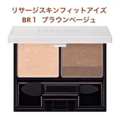新品　未使用　未開封　リサージスキンフィットアイズ　BR1 ブラウンベージュのサムネイル