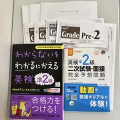 英検準2級　対策セット