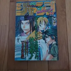 週刊少年ジャンプ 40号1999年 ヒカルの碁表紙 - メルカリ