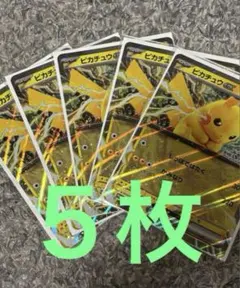 5枚セット　ポケモン ジャンボカード　ピカチュウex スタンプラリー　未開封