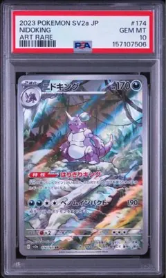 【PSA10】ニドキング AR 151 ②のサムネイル