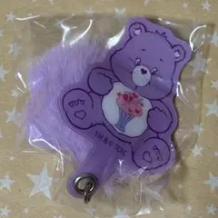 ケアベア　ふわふわしっぽチャーム　シェアベア　パープル　ガチャ