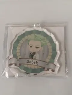 ツイステ　セベク　おめかしバースデー　アクリルチャーム