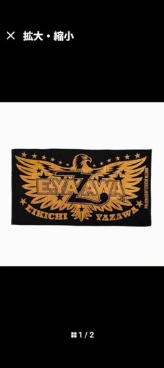 2025年最新】矢沢永吉タオルの人気アイテム - メルカリ