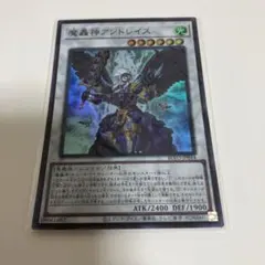 魔轟神アンドレイス スーパー 遊戯王