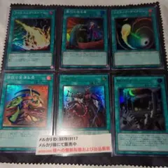遊戯王OCG 魔法カード スーレア4種 ウルトラレア2種 計6枚