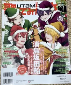 歌ってみた本 2016年1月号