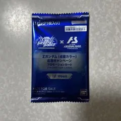 アーセナルベース プロモーションカード Zガンダム 鹵獲カラー
