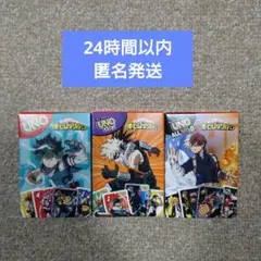 マクドナルド ハッピーセット UNO 僕のヒーローアカデミア 3種 コンプセット