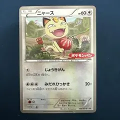 2026年最新】ニャース プロモの人気アイテム - メルカリ