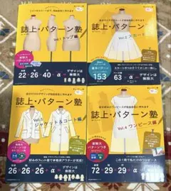 2025年最新】誌上 パターン塾 vol．5 ジャケット コート編の人気