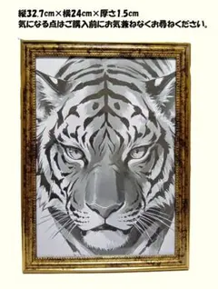 ✅虎(寅)　和風　インテリア　モダン　アート　アンティーク調フレーム　A4サイズ