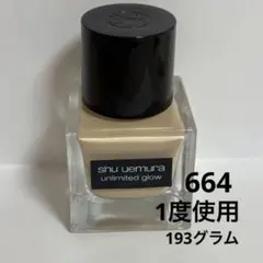 shu uemura unlimited glow 664 35mlのサムネイル