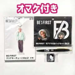 【オマケ付き】BE:FIRST RYOKI グッズ4点セット