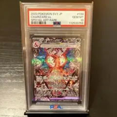 リザードンex SAR スカーレット&バイオレット ハイクラスパック