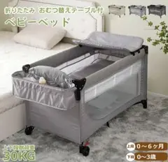 美品⭐︎大きめプレイヤード　ベビーベッド　移動式高さ調整機能　多機能　グレー