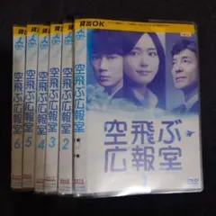 2026年最新】空飛ぶ広報室 DVDの人気アイテム - メルカリ