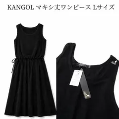 新品 KANGOL マキシ丈ワンピース カンゴール Lサイズ 黒 タオル地のサムネイル