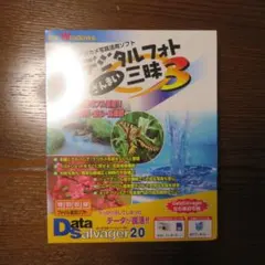 デジタルフォト三味3 Windows用のサムネイル